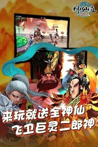 神仙道2016九游版软件截图3