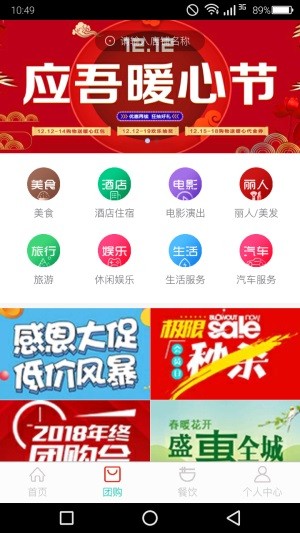 帮企惠生活通软件截图1