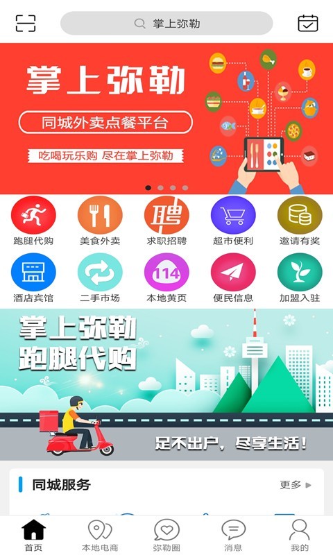 掌上弥勒软件截图0