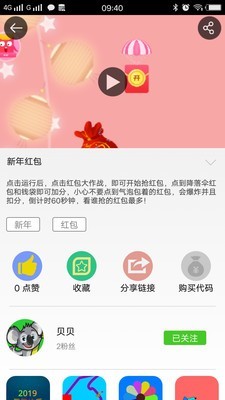 奇贝编程软件截图2