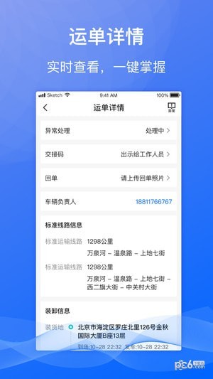 福佑专车软件截图1