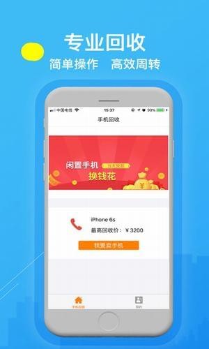 点点回收软件截图3