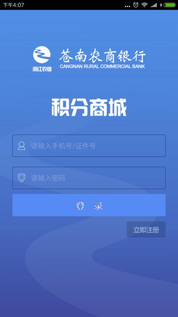 苍南农信软件截图0