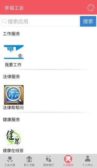 幸福工会软件截图2