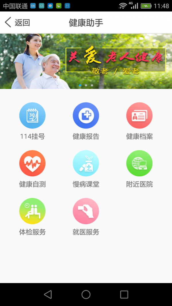 孝行通软件截图2