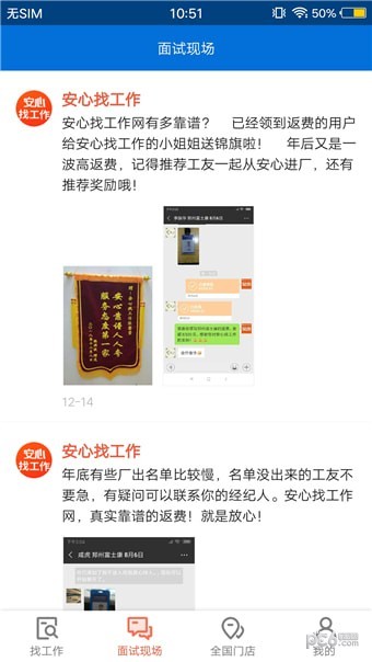 东莞打工网软件截图1