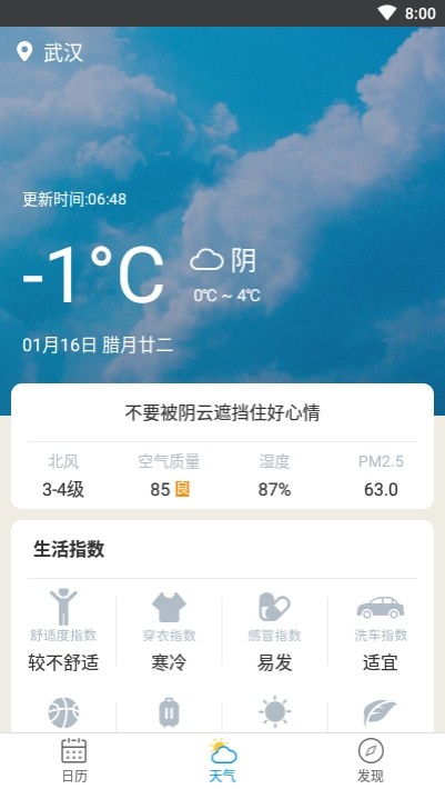 天气日历生活通软件截图1