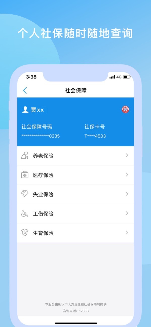 承德社保认证软件截图0