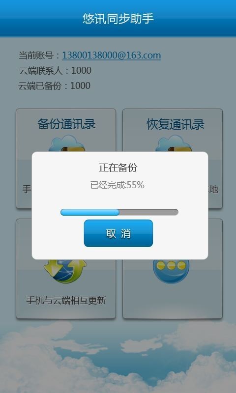 悠讯同步助手软件截图2