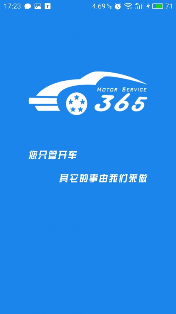 365养车软件截图0