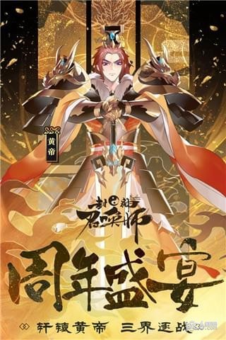 封神召唤师小米版软件截图3