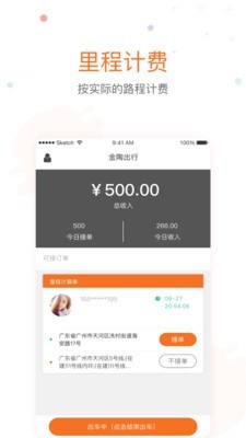 金陶出行软件截图1