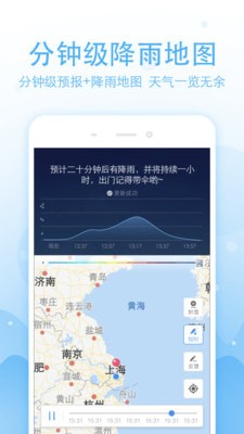 实况天气预报软件截图0