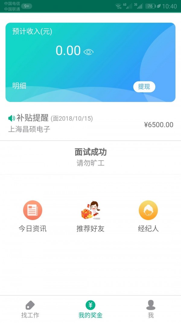 探象优聘软件截图1