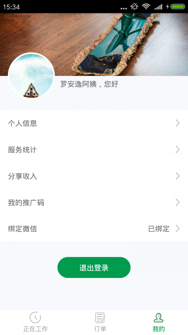 900家庭服务师软件截图2