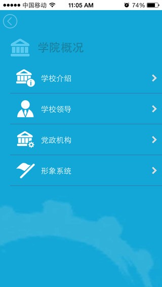 i浙工院软件截图3