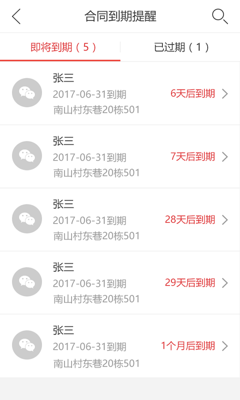 房行天下软件截图2