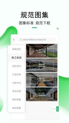 筑匠狮建筑软件截图3