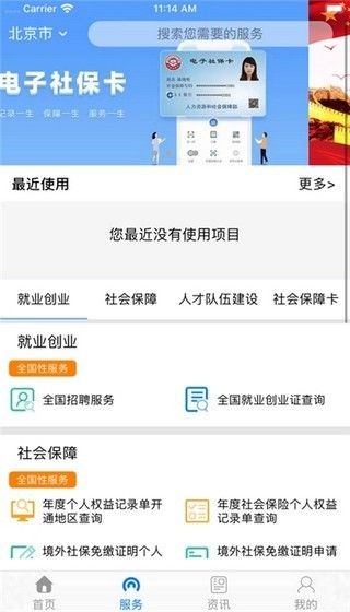 辽宁省掌上社保软件截图1