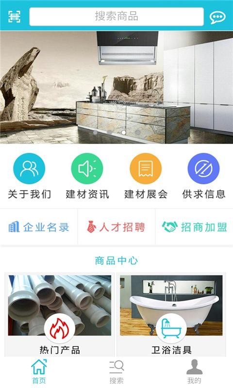 宜都建材网软件截图1