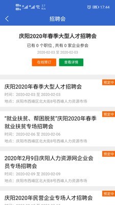 庆阳人力资源网软件截图2