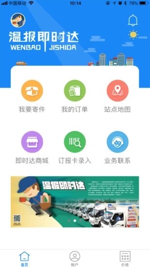 温报即时达软件截图3