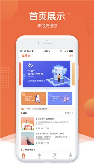 北海智慧家软件截图2