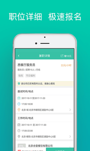 兼职宝求职版软件截图1
