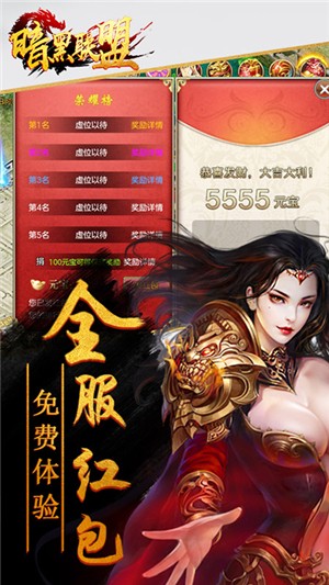 暗黑联盟无限版软件截图3