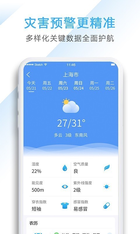 星云天气软件截图1