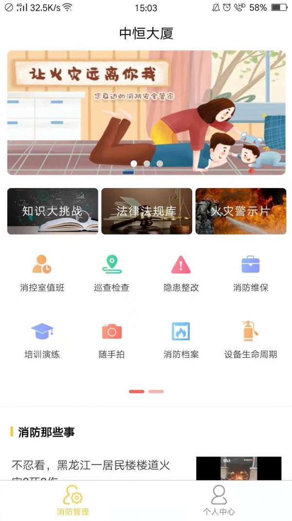 掌上消防管家软件截图1