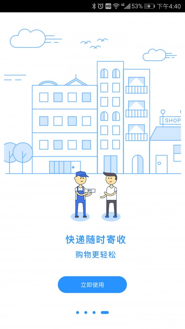 兴业家园软件截图3