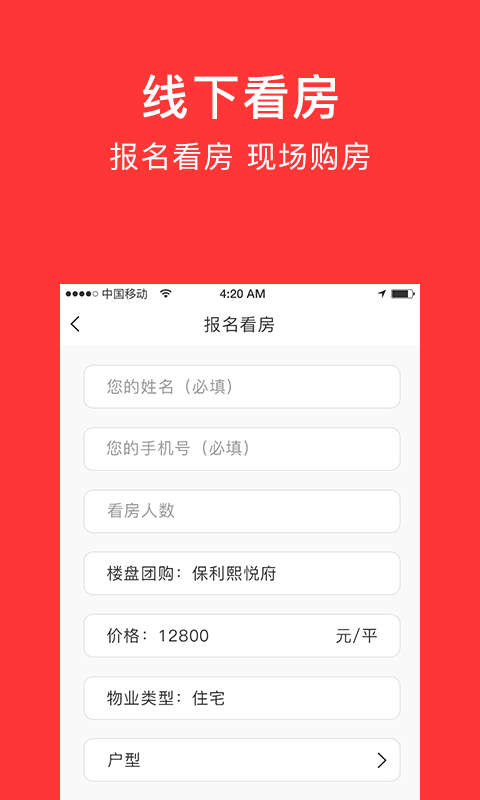 合房通软件截图0