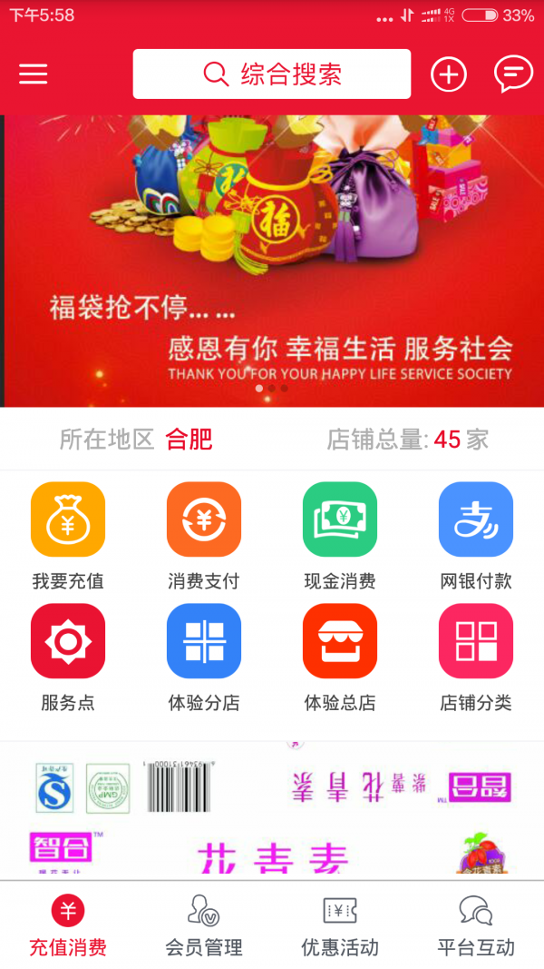 智合生活链软件截图0