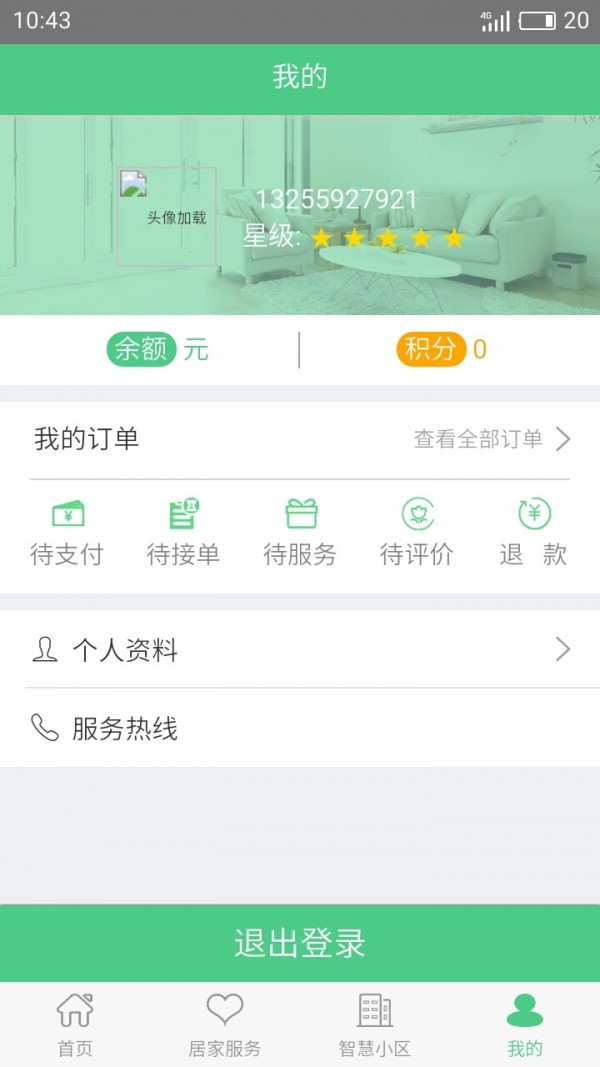 点都生活软件截图3