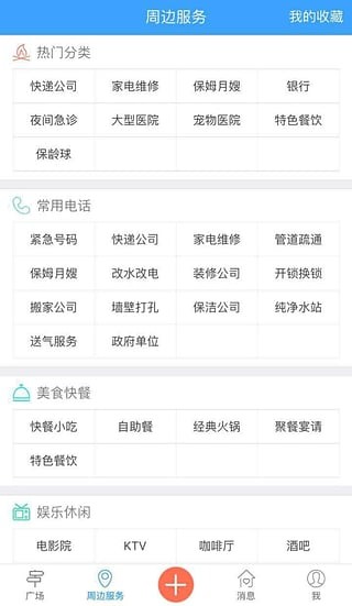 任丘生活圈软件截图1