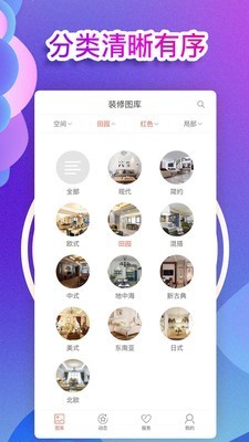 装修图库专业版软件截图1