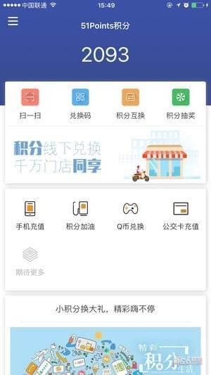 我要积分软件截图2