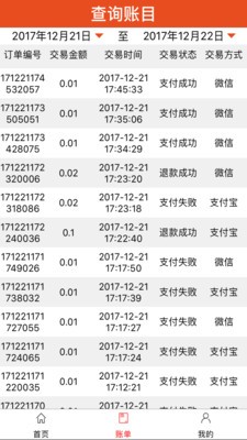 收钱掌柜软件截图2