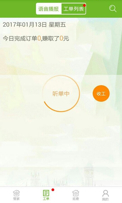 宜家管家软件截图2