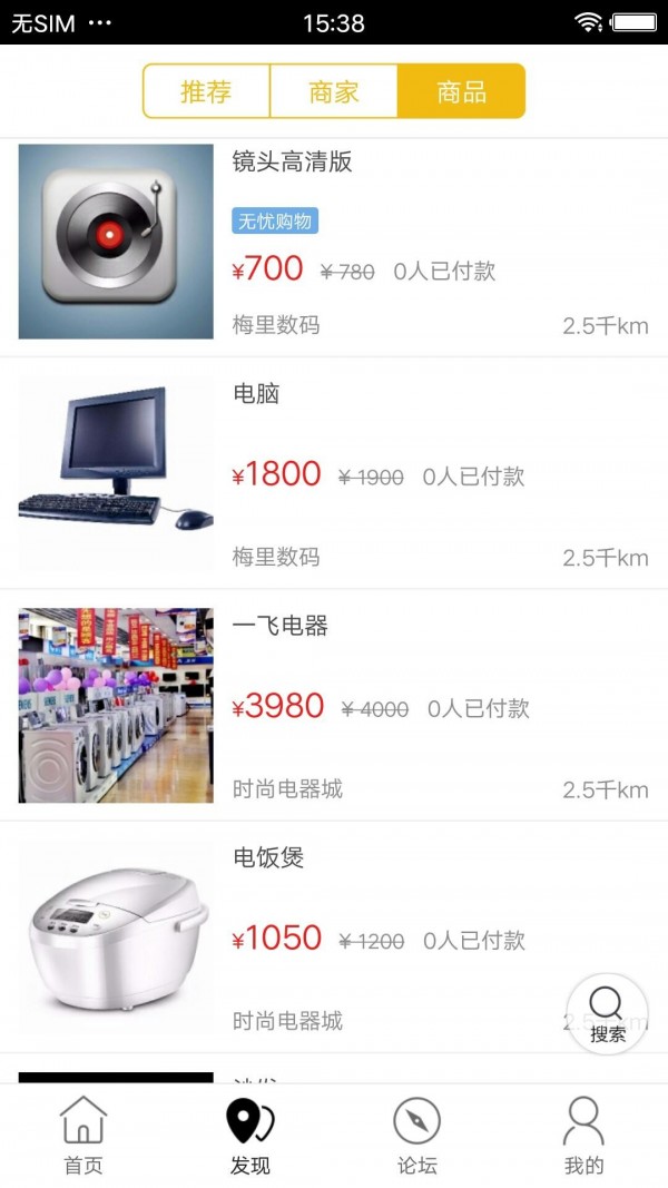 乐享梅河软件截图2