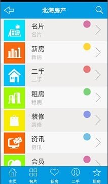 北海房产软件截图3