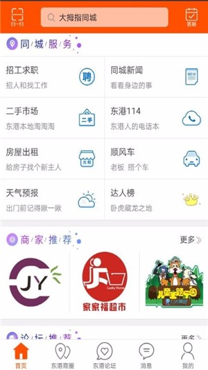 东港同城软件截图3