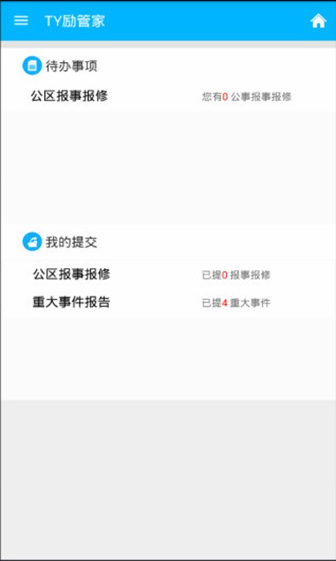 TY励管家软件截图1