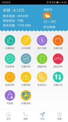 极信通信网上营业厅软件截图2