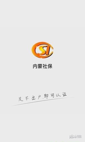 内蒙社保软件截图0