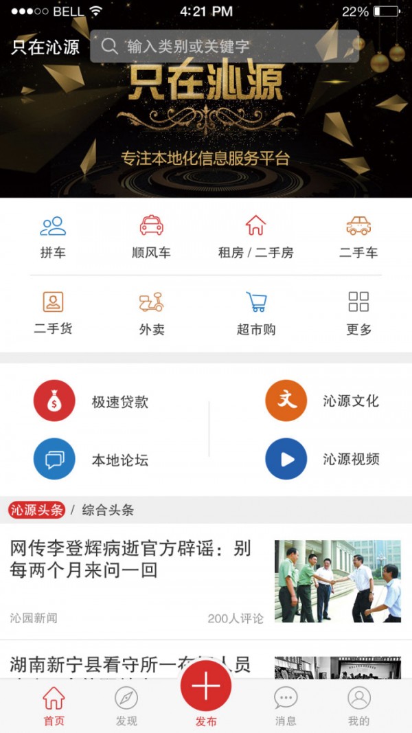 只在沁源软件截图3