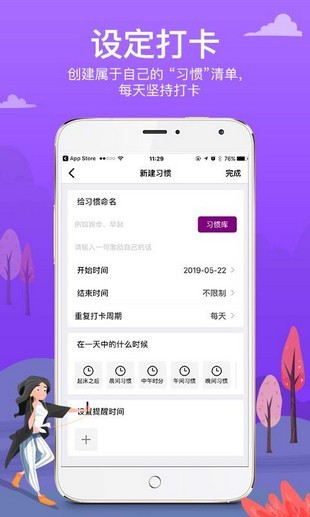 麦丘习惯打卡软件截图1