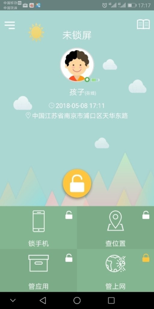 成长守护孩子版软件截图1