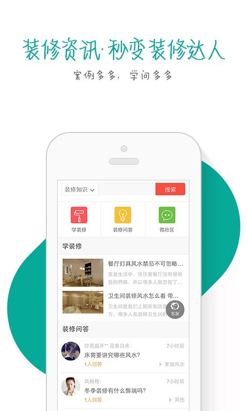 一号家居网软件截图3